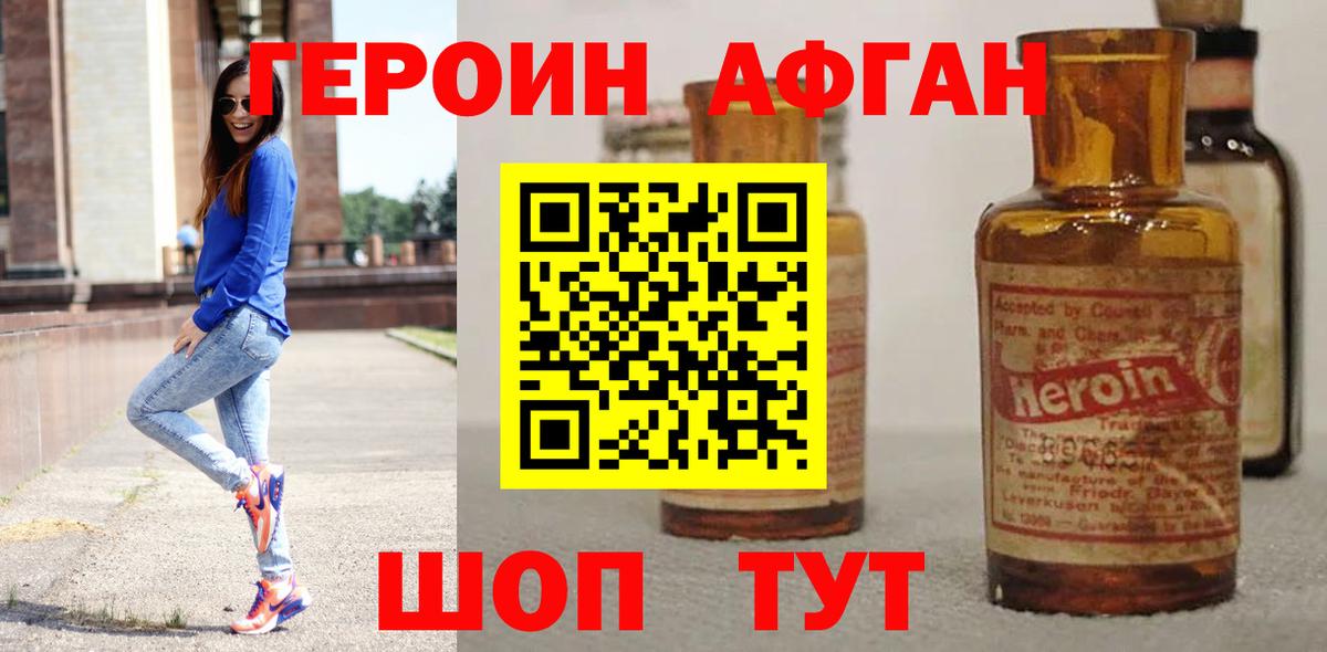 ГЕРОИН Heroin  Вход с VPN  Троицк 
