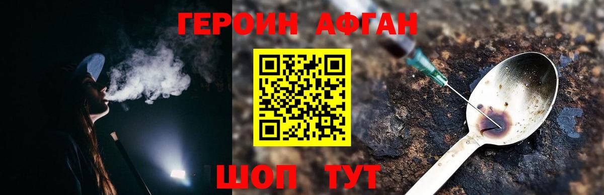 ГЕРОИН хмурый Троицк