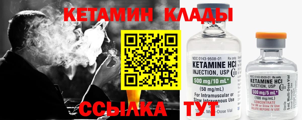 КЕТАМИН VHQ  Вход с VPN  Троицк 