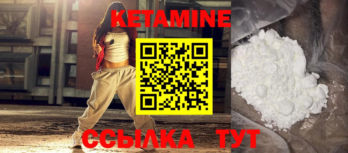 КЕТАМИН VHQ Троицк
