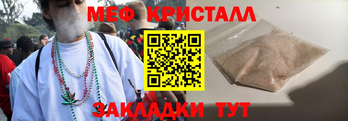МЕФ  МЕФ мука  Вход с VPN  Троицк 