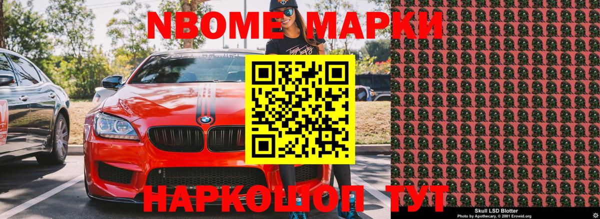 Марки NBOMe 1,8мг  Марки NBOMe 1,8мг  Троицк  Вход с VPN 