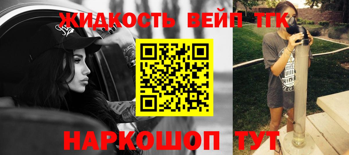 Дистиллят ТГК жижа Троицк