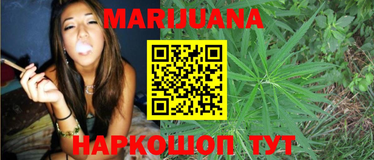 МАРИХУАНА THC 21% Троицк